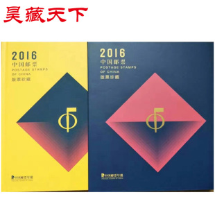 昊藏天下2016年邮票年册 中国集邮总公司大版票年册 含全年大版F