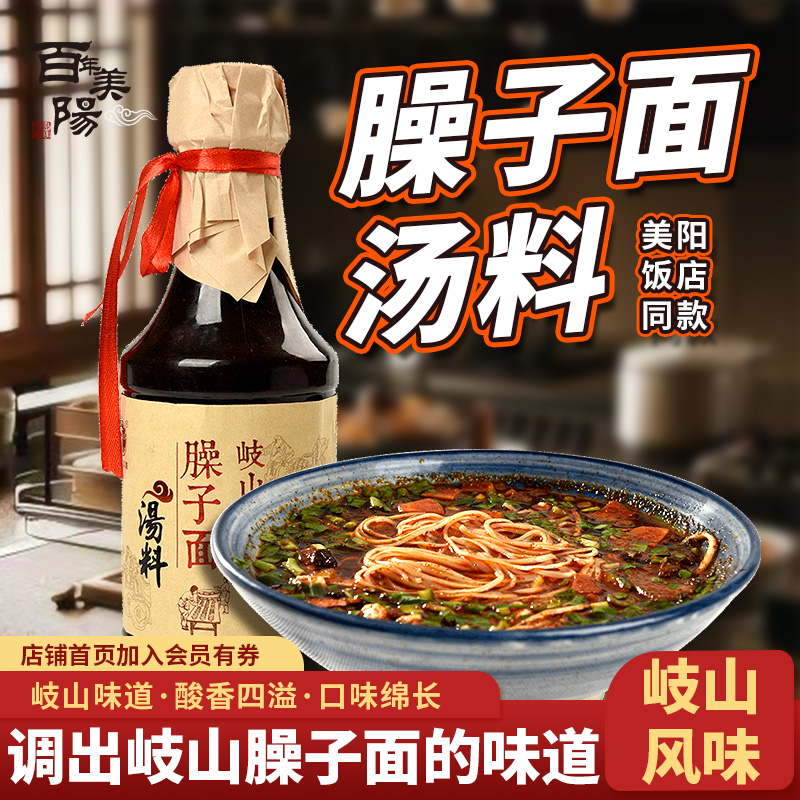 百年美阳 岐山臊子面汤料500ml 陕西特产宝鸡面条酸汤哨子面调料