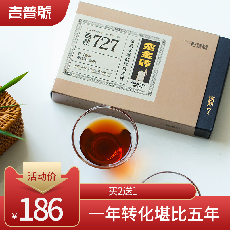 吉普号云南特产普洱茶熟茶727蛮金