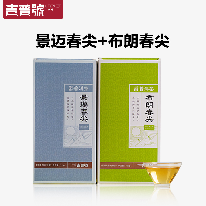 吉普号普洱茶云南生茶景迈春尖布朗春