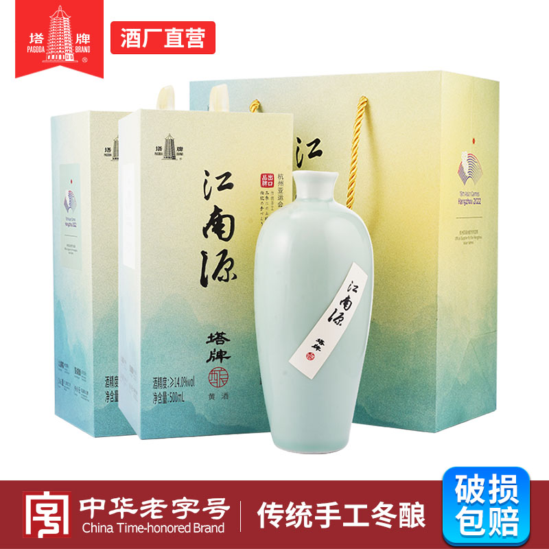 塔牌黄酒江南源500ml*2瓶礼盒