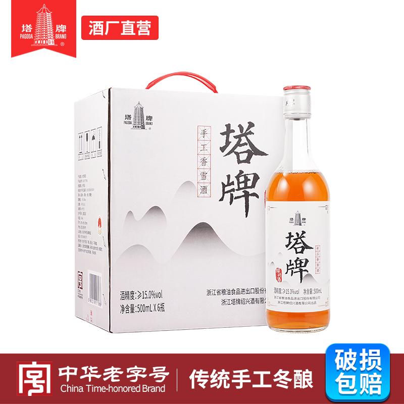 塔牌绍兴黄酒手工香雪酒500ml*