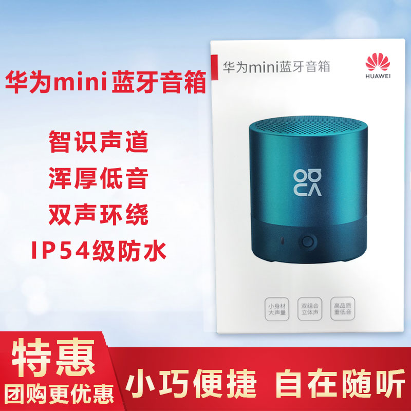 蓝牙免提音箱华为_huawei/华为 cm510蓝牙无线免提通话便携户外居家