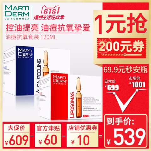 [保税]MartiDERM安瓶精华液油痘抗氧套装120ML补水保湿收缩毛孔md