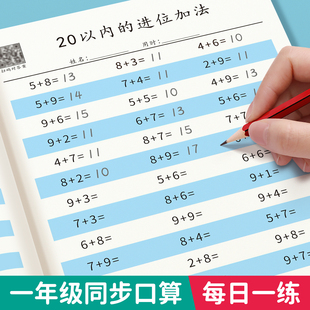 一年级上册下册口算天天练小学生10 20 100以内加减法口算题卡幼小衔接数学思维训练1年级计算算数术练习册本题速算练习本