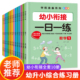 幼小衔接一日一练教材全套10册 学前班升一年级幼儿园小班中班大班入学准备练习拼音数学识字书幼儿认字专项训练综合练习题册每日