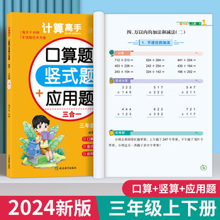 2024三年级上下册数学应用题计算题强化专项训练同步练习题册口算题卡口算天天练人教版竖式练习本解题技巧计算高手三合一应用题书