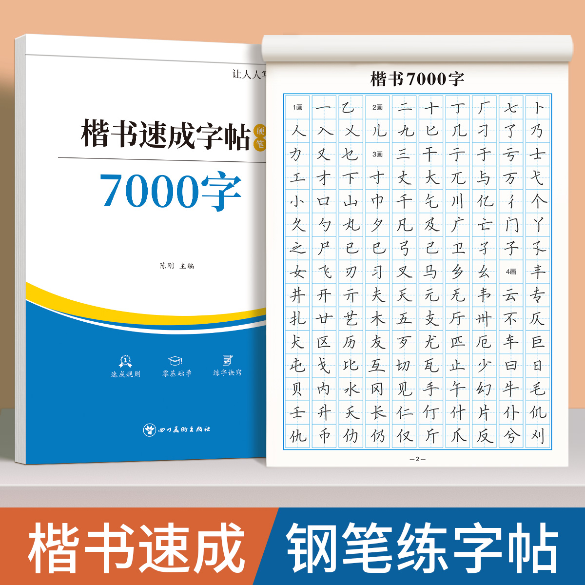 楷书练字帖成人练字正楷大人钢笔硬笔