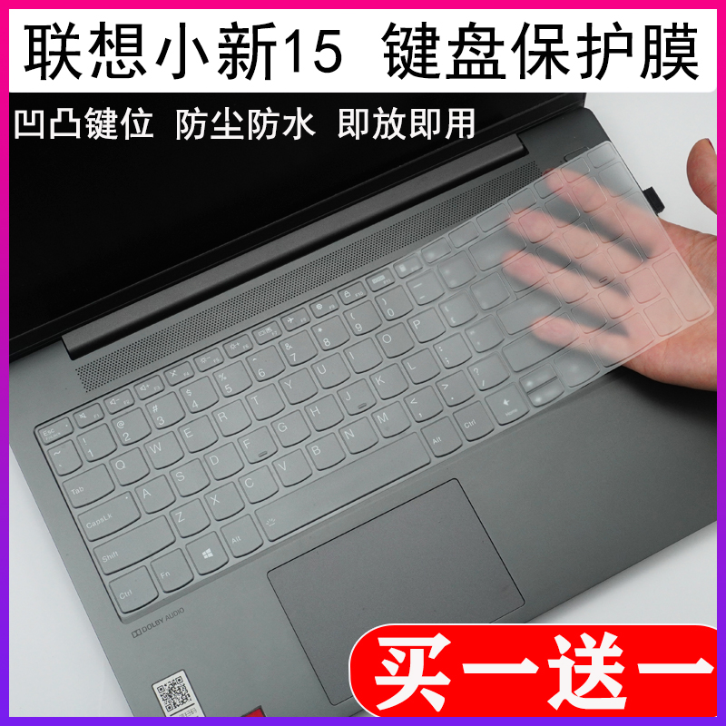 适用联想2021小新Air15ALC笔记本15.6寸小新15锐龙电脑键盘防尘膜