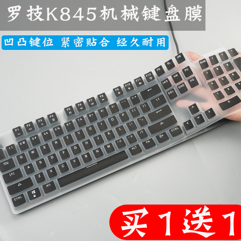 适用罗技K845机械键盘膜有线89-108键凹凸套全覆盖防尘罩保护贴垫
