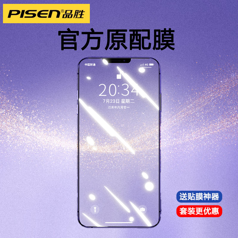 品胜适用苹果15promax钢化膜iPhone14Pro手机13Plus全屏覆盖12贴膜14高清防摔防窥xsmax护眼mini新款屏幕保护