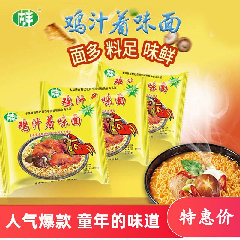 枣庄内丰鸡汁着味面方便面怀旧零食8090老牌子干脆面经典小吃