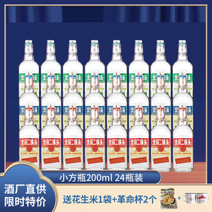 永丰牌老北京二锅头清香型白酒出口型小方瓶42度200ml*24瓶包邮