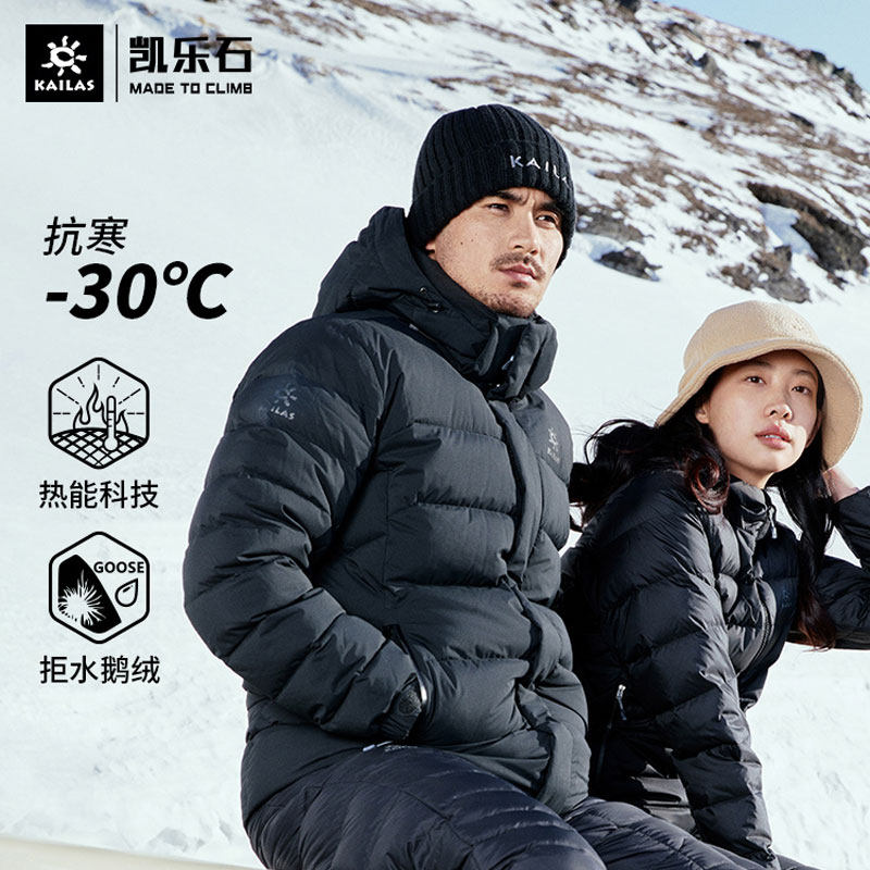 凯乐石户外运动男冬季徒步羽绒外套加厚保暖羽绒衣800蓬鹅绒服