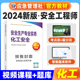 应急社官方2024年注册安全师工程师教材 安全生产专业实务化工安全 应急管理出版社中级安全工程师注安师考试用书课本历年真题试卷