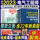 2023年注册电气工程师教材供配电公共基础+专业基础 历年真题详解执业资格考试用书电气工程师注电基础2022年版