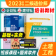 备考2024年计划社二造教材考试土木建筑安装二级造价工程师建设工程造价管理基础知识计量与计价实务河南安徽山东湖南全国通用版