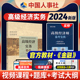 送大纲课程题库 预售2024年高级经济师考试用书金融专业官方教材 2023版全国经济专业资格考试 高级经济师实务中国人事出版社