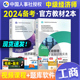 官方备考2024年中级经济师考试 教材2本套基础知识+工商管理专业知识与实务 23年版全国经济专业技术资格考试用书中国人事社教材