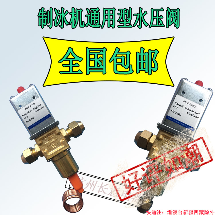 水冷制冰机水压阀 冷凝器止水阀 冷却水调节夏之雪 雪人 创历通用在类目 厨房电器, 厨房家电配件, 净水/饮水机配件耗材中 - 来自Buy2taobao.com提供专业的淘宝代购服务