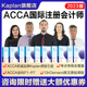 【旗舰店微瑕品】2023 Kaplan ACCA 套装（教材+练习册） 国际注册会计师原版教材