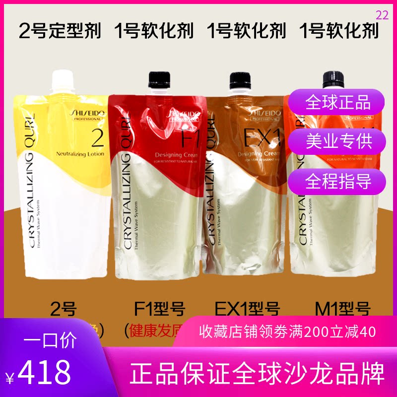 正品资生堂热烫烫发水理发店专用软化定型剂卷发陶瓷烫大波浪药剂