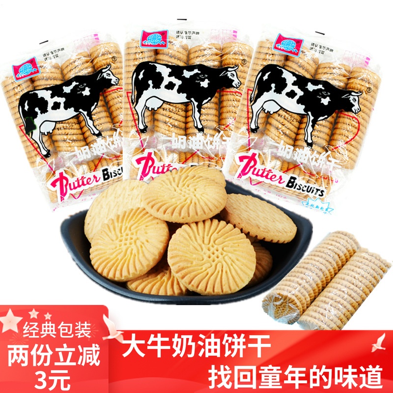 正宗华声大牛奶油饼干192g大牛饼干牛奶饼干80后怀旧童年回忆零食