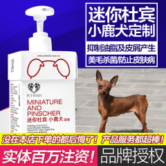 迷你杜宾小鹿犬狗狗沐浴露专用杀菌除臭7天留香宠物洗澡用品香波