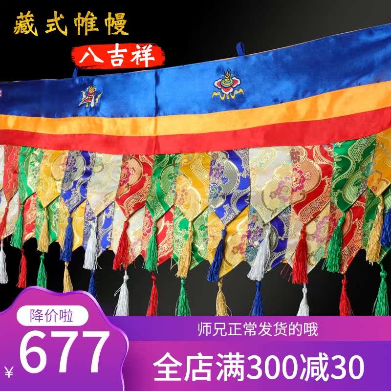 藏式普玛八吉祥刺绣帷幔佛堂家居装饰用品墙围五彩色普玛彩色穗子|ruв категории фестиваль товаров/подарок, Свадьба декорации/реквизит, 帷幔装饰 - от Buy2taobao.com для оказания профессиональной услуги покупки агента Taobao