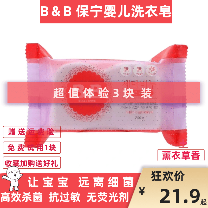 韩国保宁皂洗衣皂200g*3块装薰