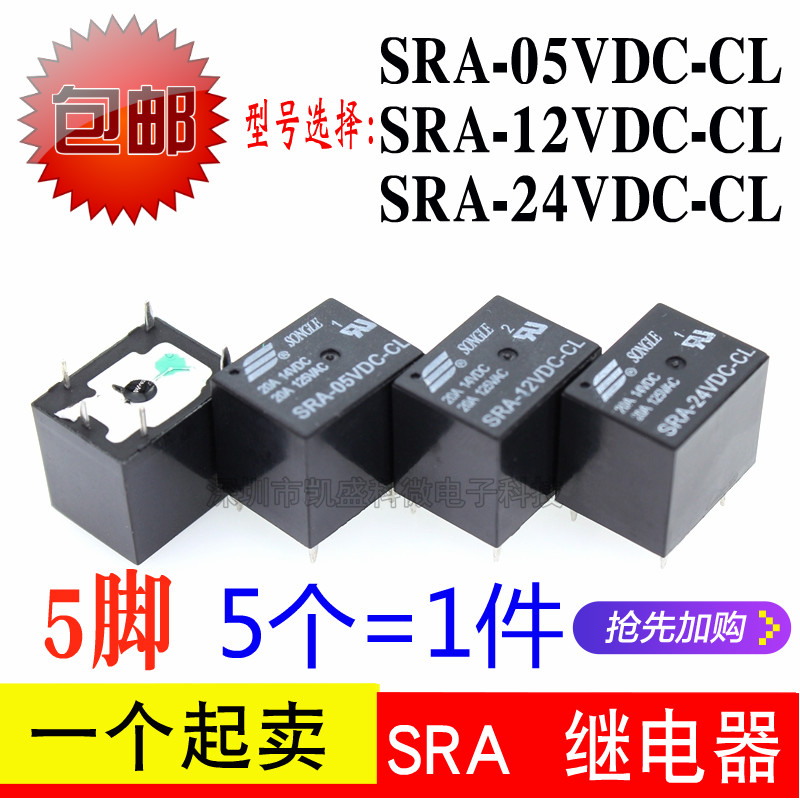 包邮 继电器 SRA- 05V 12V 24VDC-AL-CL T74 20A 松乐继电器 5脚