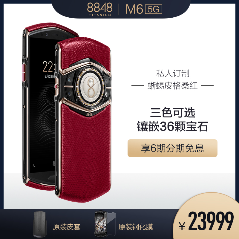 8848钛金手机 M6【私人订制版蜥蜴皮系列 三色可选】5G旗舰新品加密轻奢商务全网通手机双卡双待12G+1TB存储在类目 手机中 - 来自Buy2taobao.com提供专业的淘宝代购服务