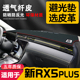 适用21款荣威RX5 PLUS汽车中控台皮革避光垫仪表盘防晒垫内饰遮阳