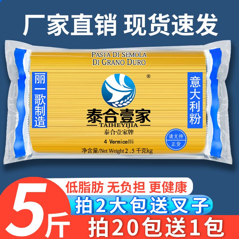 泰合壹家意大利面2.5kg商用速食意面低脂拌面儿童意大利粉家用