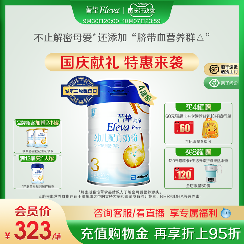 【顺丰发货】雅培菁挚原菁智纯净3段900g*4罐1-3岁配方牛奶粉|ruв категории сухое молоко/кормёжка/пища/закуски, ребенка молочный порошок - от Buy2taobao.com для оказания профессиональной услуги покупки агента Taobao
