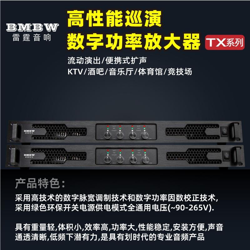 BMBW TX42800 专业数字功放机四通道 舞台婚庆1U纯后级大功率功放