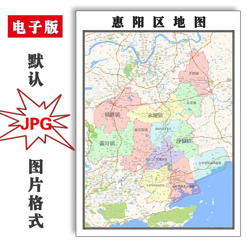 惠阳区地图1.1米定制广东省惠州市电子版jpg格式高清素材图片新款