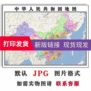 中华人民共和国地图1.1m行政区划办公室家用背景墙新款贴画现货