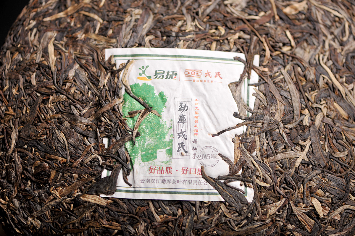 【整件】2015年勐库母树茶 生 勐库戎氏经典普洱茶老茶 云南山滇