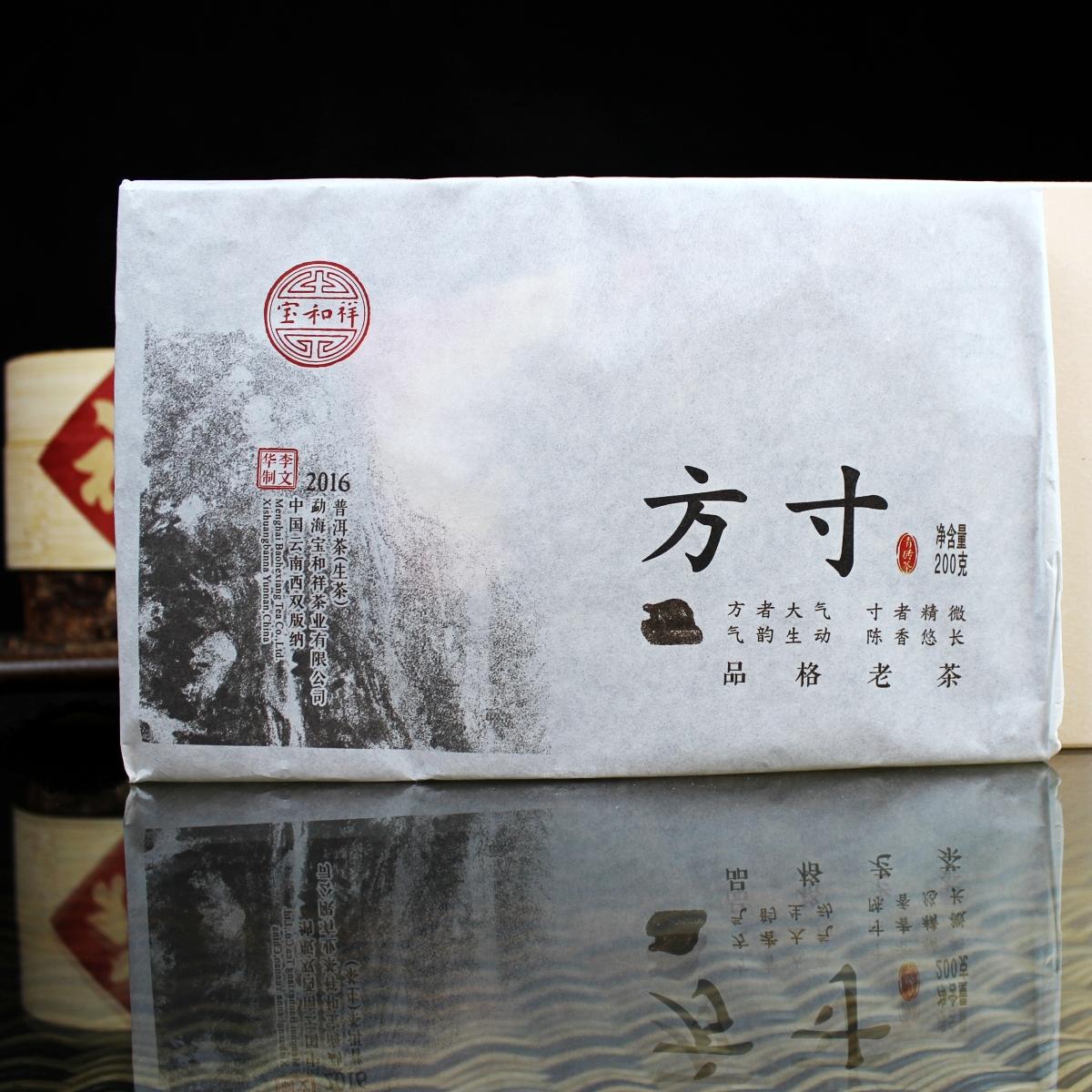 【5盒】2016年 方寸青砖 宝和祥 品格老茶 400克 生茶