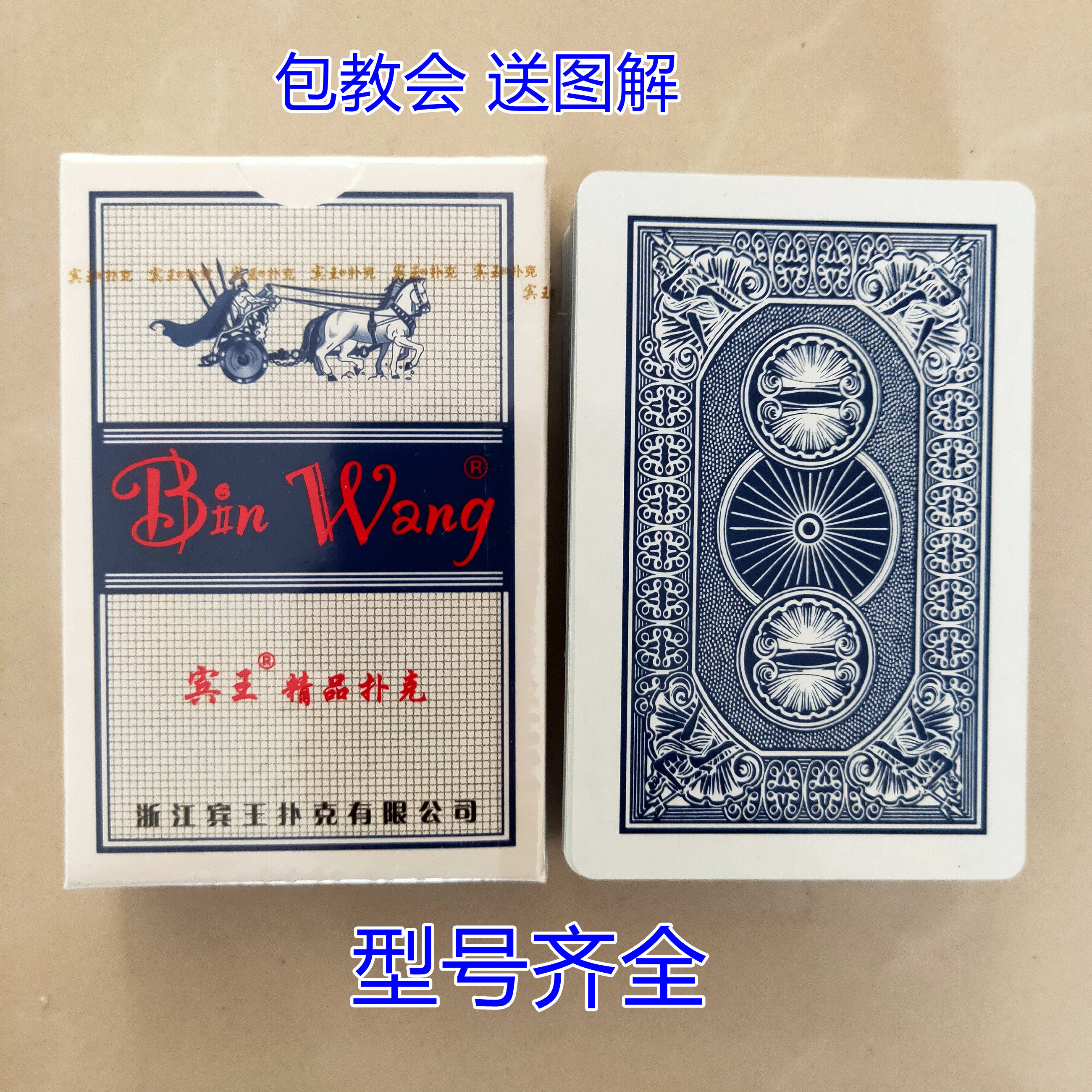 宾王2118魔术扑克背面能认认出花色近景特殊魔术道具