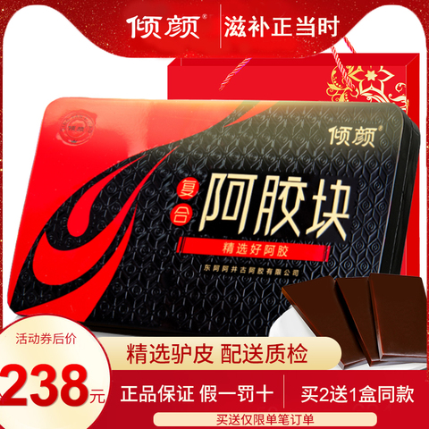 阿胶250g正品驴皮阿胶块片ejiao倾颜阿娇送礼滋补阿胶粉熬糕原块