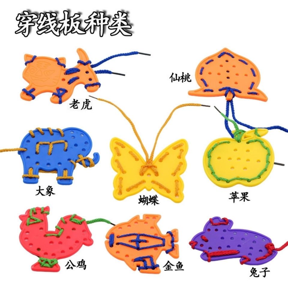 8片儿童益智玩具锻炼精细动作训练早教手指穿线板幼儿园材料教具