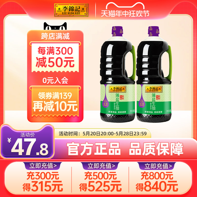 李锦记零添加防腐剂薄盐生抽1.75L*2瓶酿造酱油炒菜凉拌大桶装