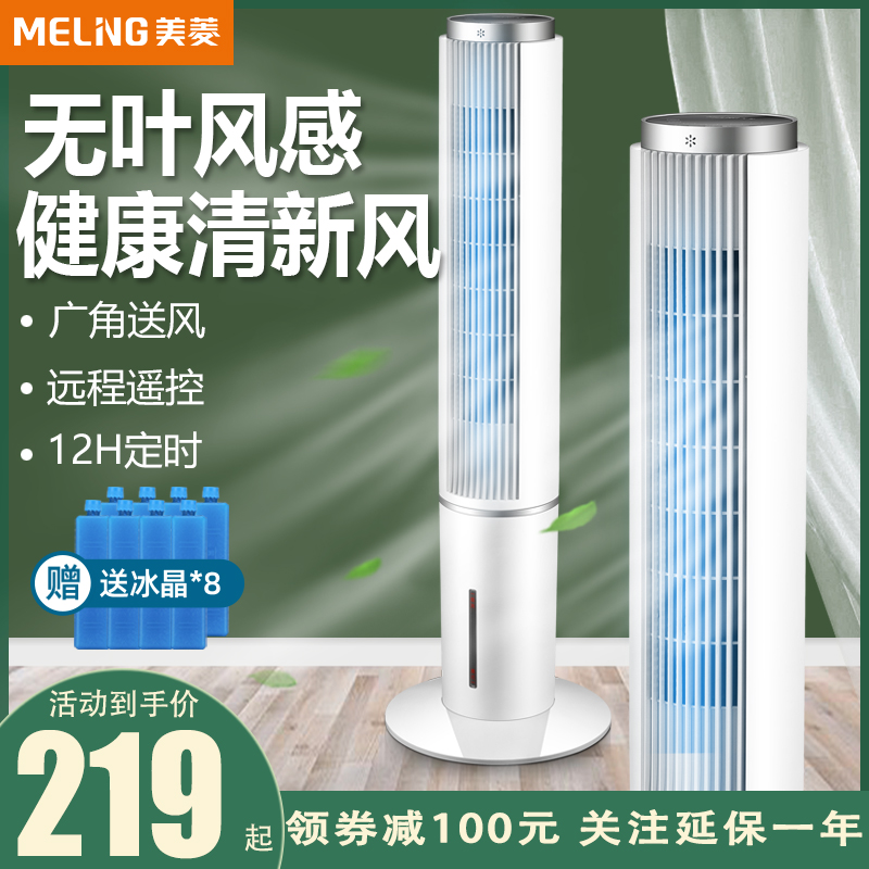 美菱空调扇制冷风扇塔式家用加湿小型