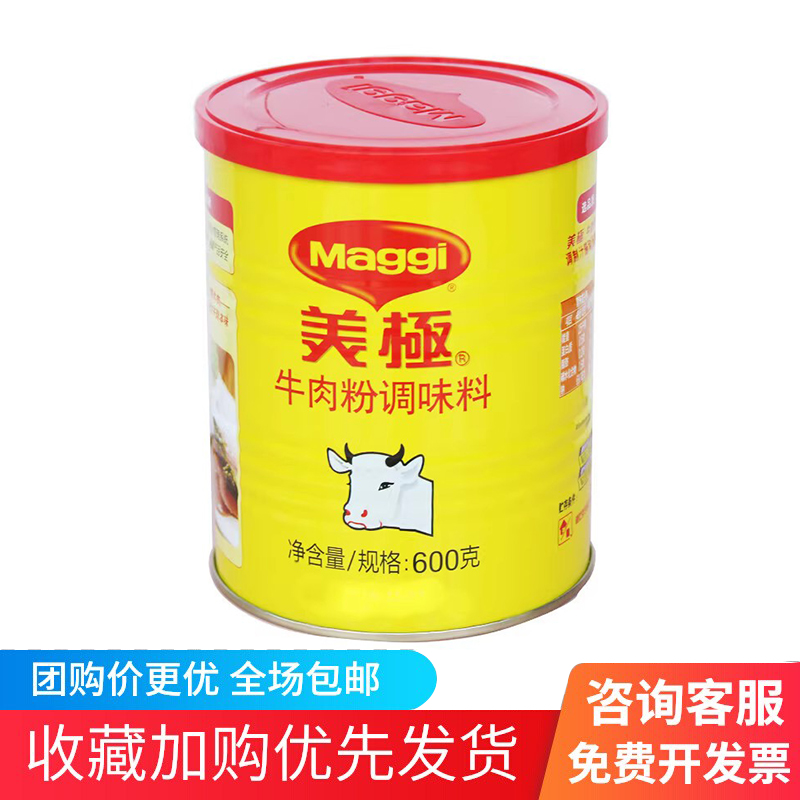 MAGGI美极 牛肉粉调味料600g腌肉粉调料腊腌肉腊酱汁烧烤酱汁商用