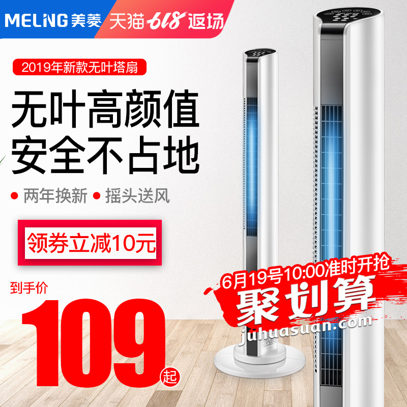 美菱电风扇家用塔扇落地扇摇头无叶风扇塔式静音立式宿舍台式电扇