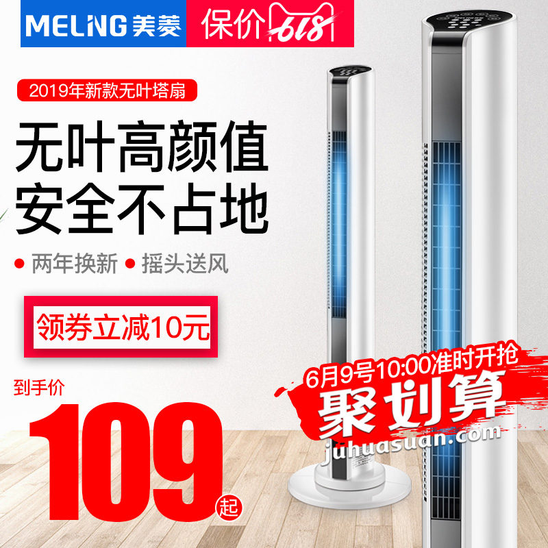 美菱电风扇家用塔扇落地扇摇头无叶风扇塔式静音立式宿舍台式电扇