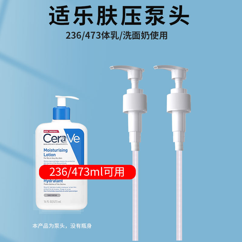 CeraVe 适乐肤C乳236ml洗面奶泵头身体乳473ml替换按压头压泵压头