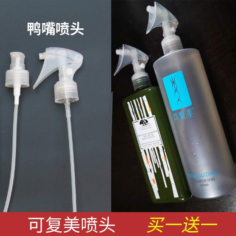 适用于可复美500ml柔肤水化妆水喷头爽肤水按压泵头鸭嘴头包邮